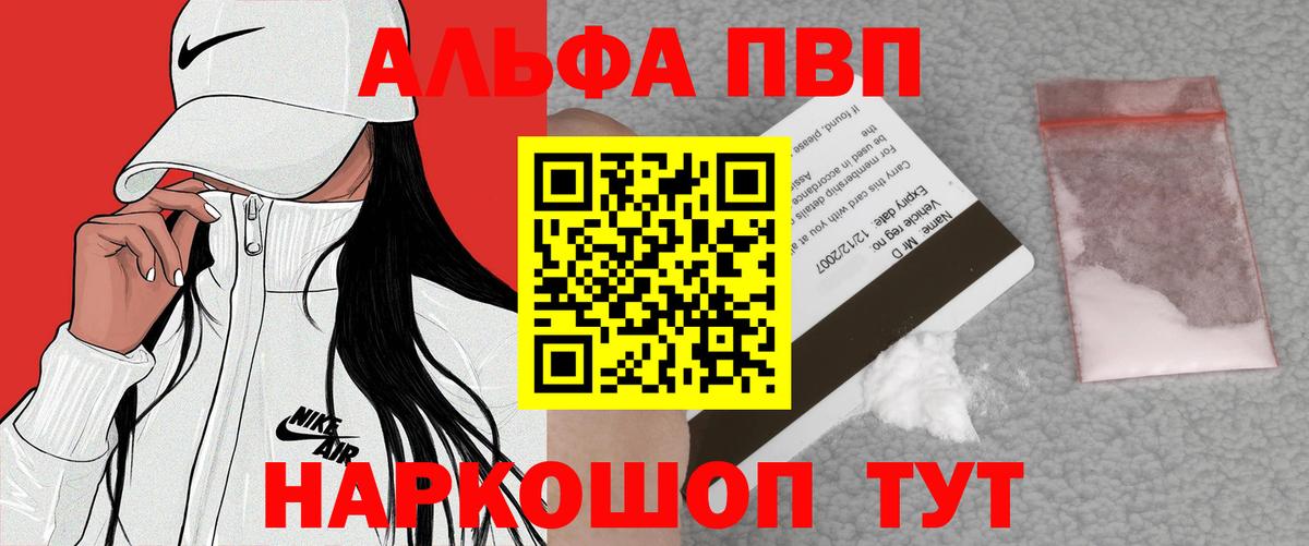 Альфа ПВП Соль  Вход с VPN  A-PVP кристаллы  Жуковский 