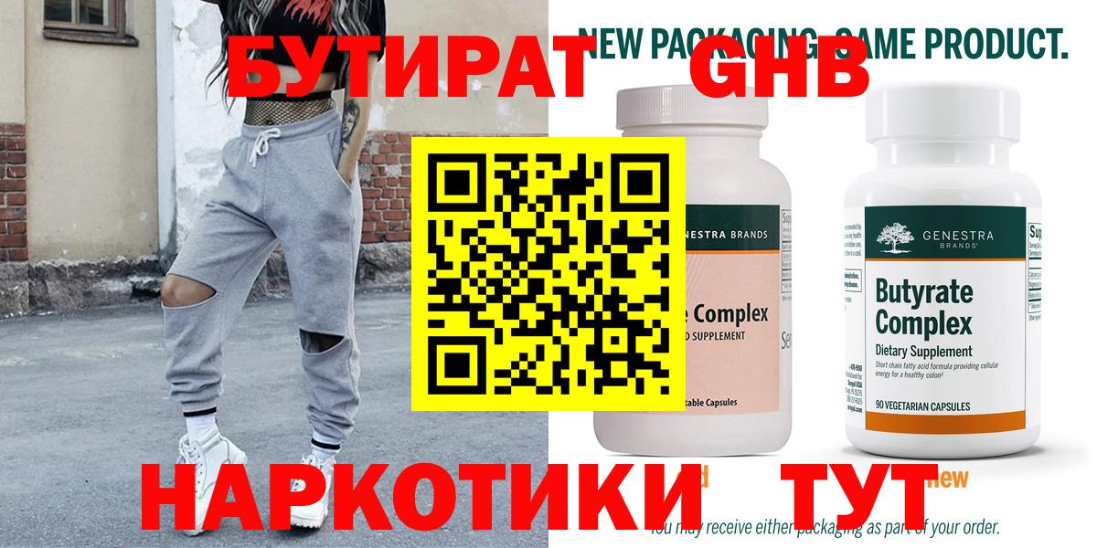БУТИРАТ вода Жуковский