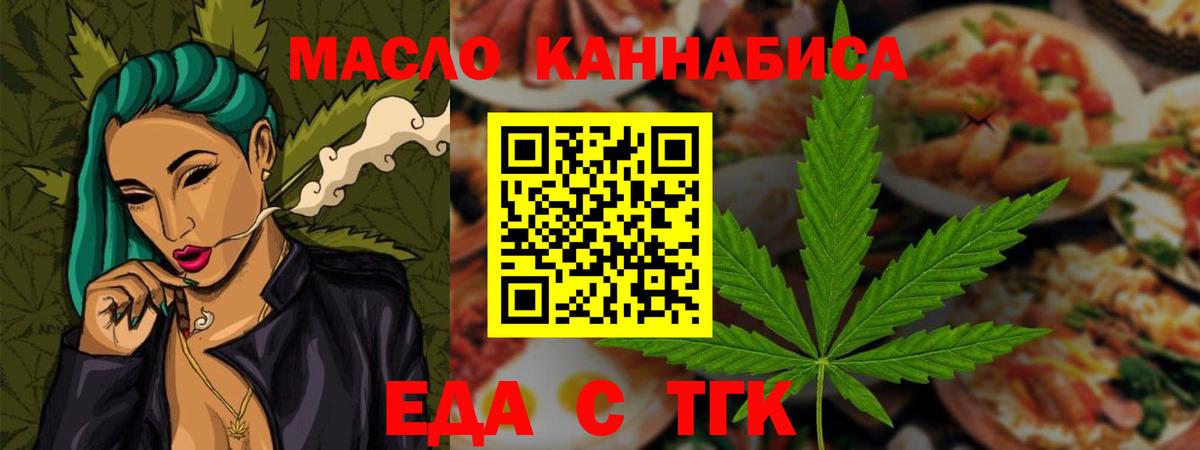 Еда ТГК конопля  Вход с VPN  Жуковский 