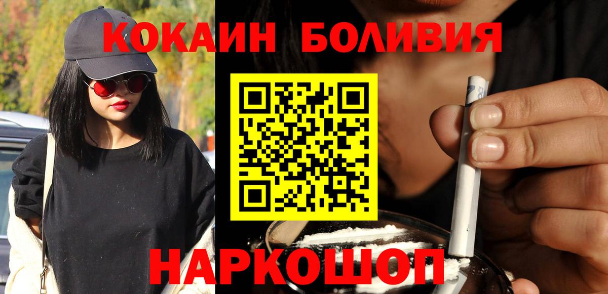 Жуковский  КОКАИН FishScale  Cocaine 99%  Вход с VPN 