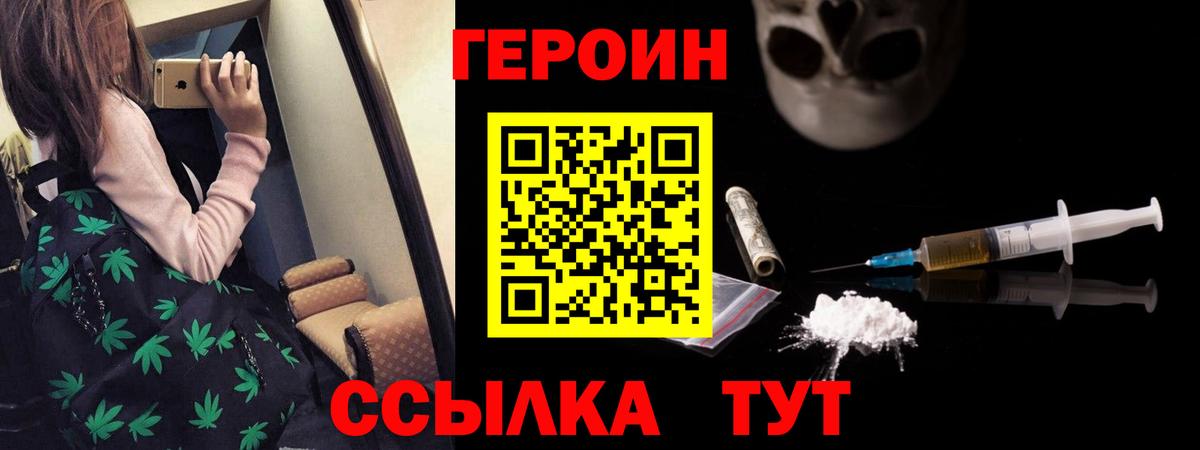 Героин хмурый Жуковский