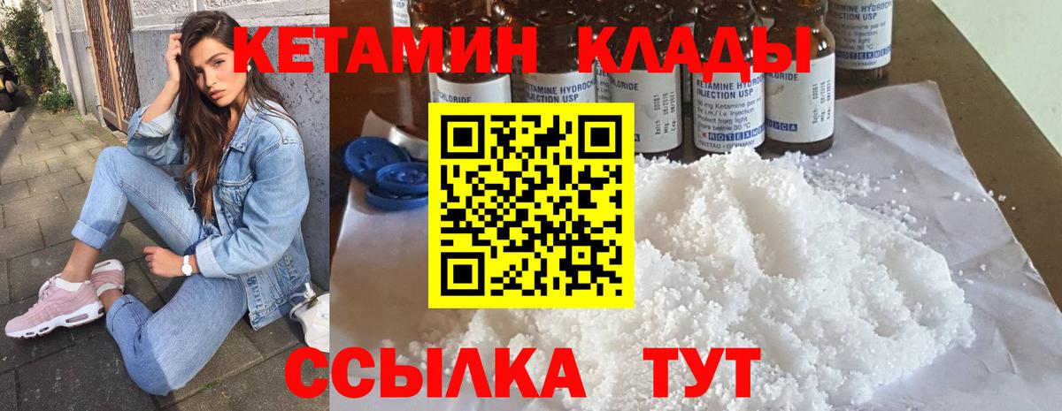 Кетамин VHQ Жуковский