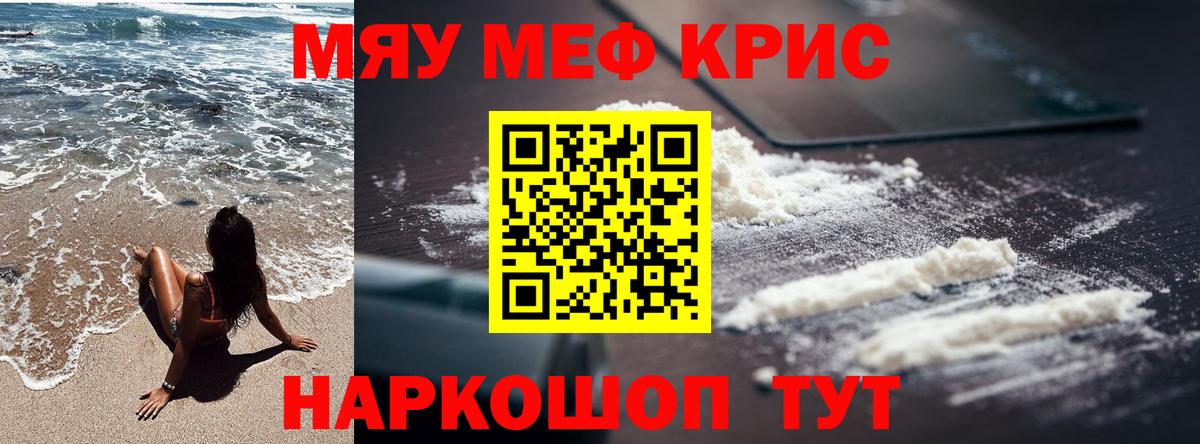 МЯУ-МЯУ кристаллы  где купить   Жуковский  МЯУ-МЯУ кристаллы  Вход с VPN  Меф 
