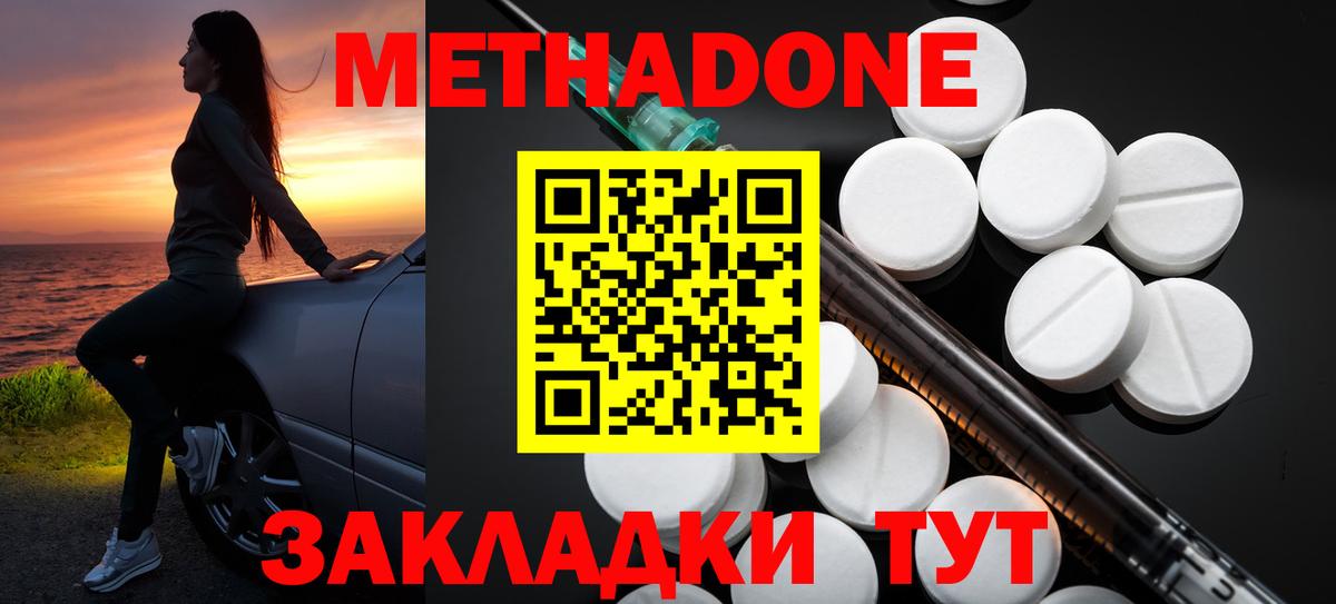 Метадон мёд Жуковский