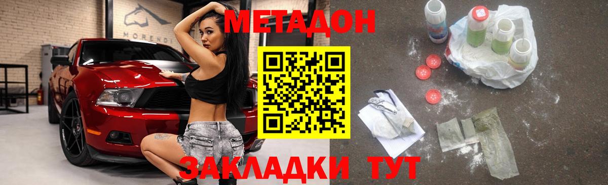 Жуковский  МЕТАДОН кристалл  Метадон мёд  Вход с VPN 
