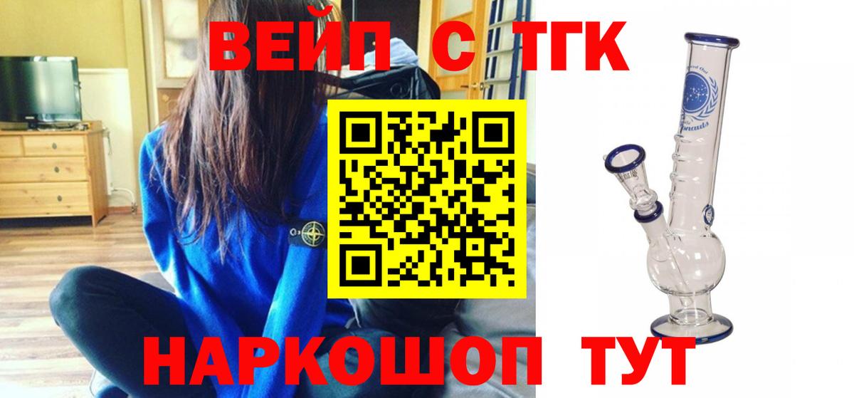 ТГК жижа  Вход с VPN  Дистиллят ТГК вейп с тгк  Жуковский 